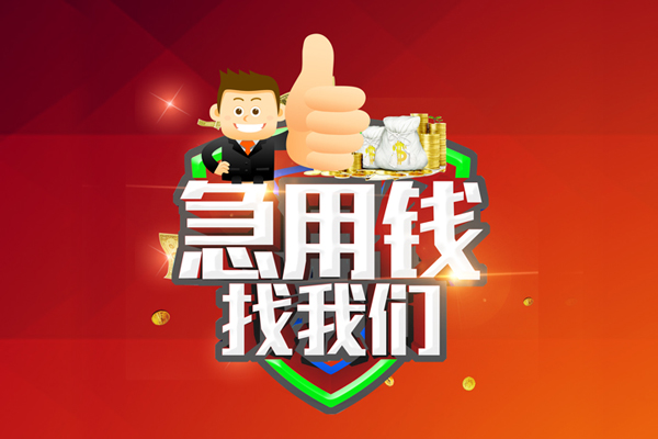 北京20民间借贷款-北京20信用贷款-北京20身份证线下贷款