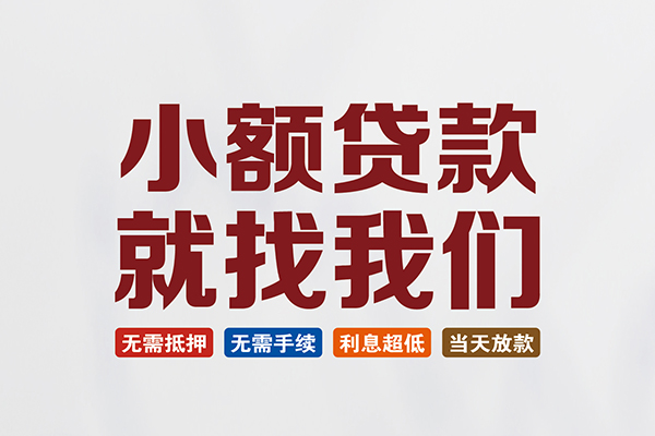 北京20私人贷款联系电话-北京20短借私人-北京20哪里可以借钱