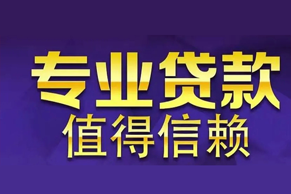 北京20空放私借民间借贷-北京20空借放款-北京20哪里可以民间借贷