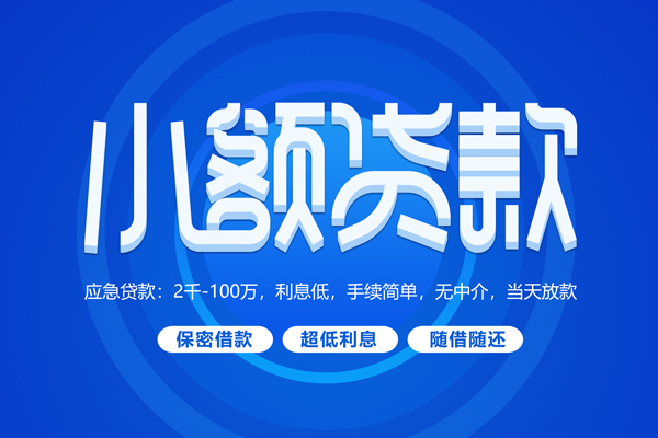 北京20私借空放不考察-北京20用身份证借私借-北京20私人短借