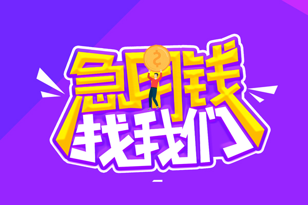 北京20哪里可以借钱-北京20民间大额借贷-北京20地区公积金信用贷款