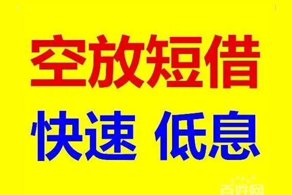 北京20私人24小时借钱-北京20个人短借-北京20地区公积金信用贷款