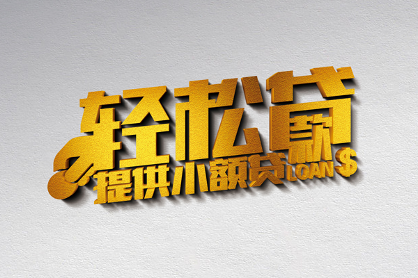 北京20空放贷款当天下款-北京20私借空放短借-北京20身份证小额贷款