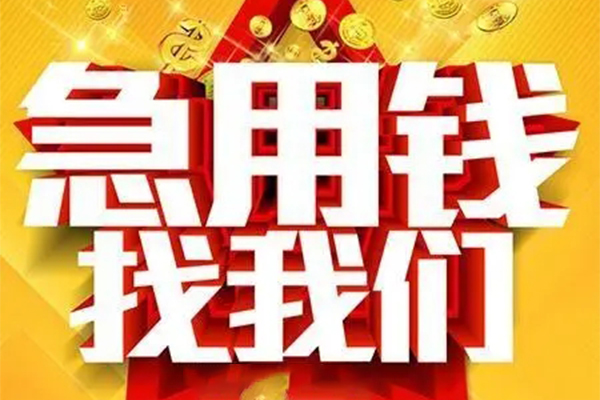 北京20民间私借-北京20私借空放直接上门-北京20民间个人借贷