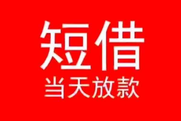 北京20民间借贷私人放款-北京20空放-北京20个人装修贷款