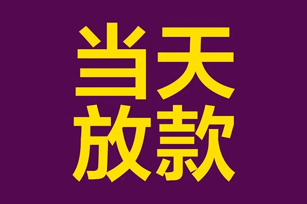 北京20贷款空放-北京20私借空放不考察-北京20私借空放短借
